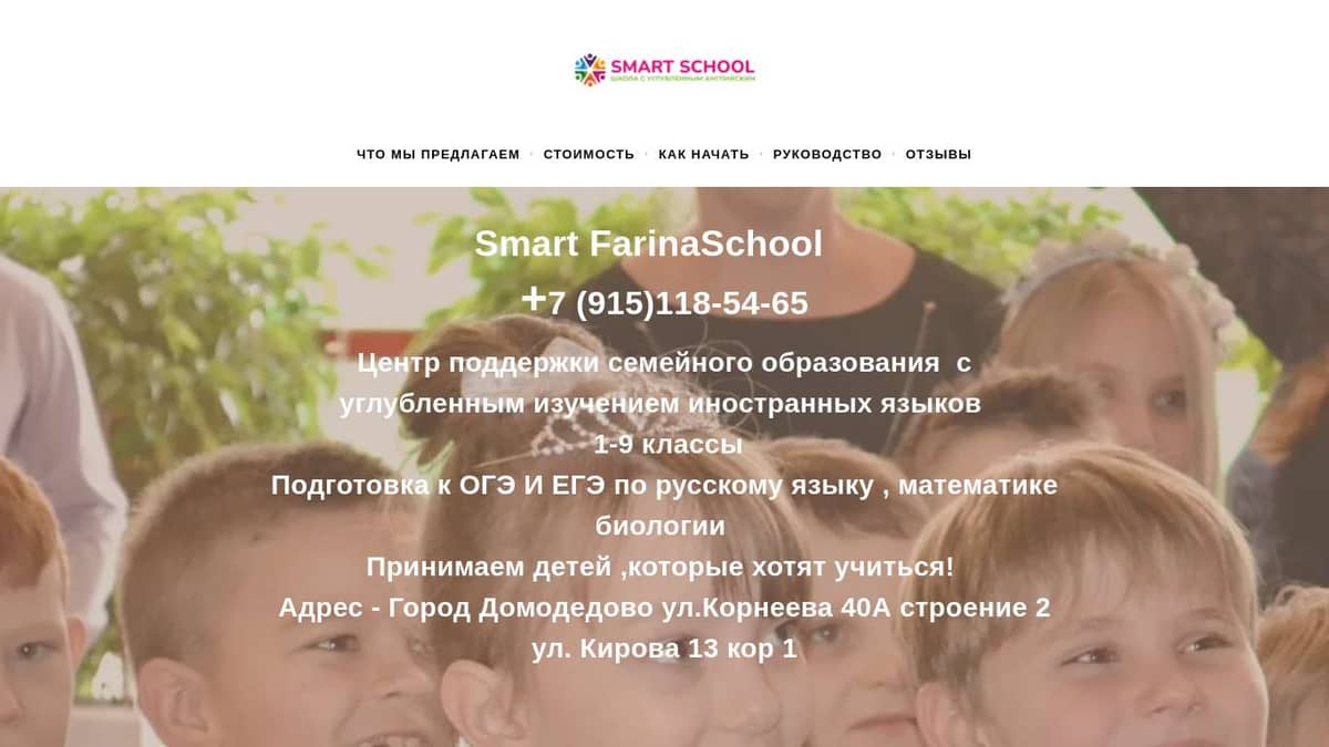 Частная школа семейного обучения SmartFarinaSchool